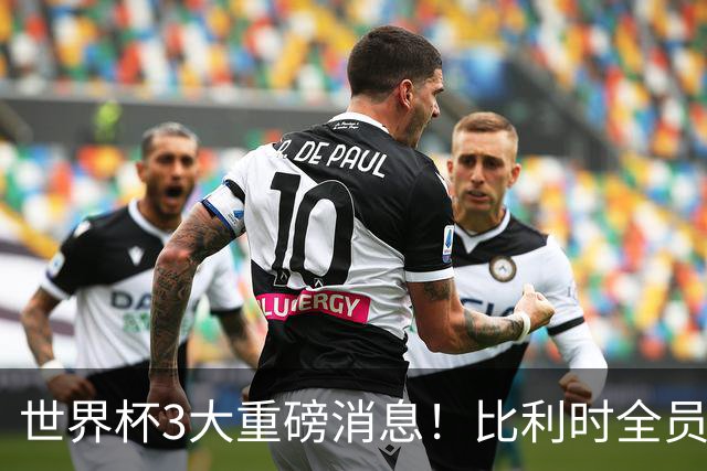 世界杯3大重磅消息！比利时全员遭突击尿检，特朗普暴怒彻查足协，C罗退出国家队迎来大反转