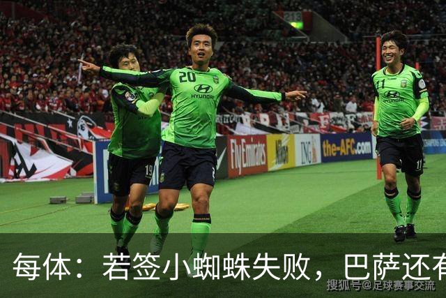每体：若签小蜘蛛失败，巴萨还有凯恩、克鲁皮等替代选择